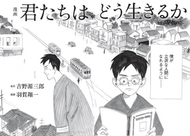 名著『君たちはどう生きるか』が教える！子ども、そして親の人生を豊か