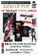 【マイケル・ジャクソン公式グッズストア「KING OF POP」】マイケル・ジャクソン公式グッズ・ストア「KING OF POP」が復活!映画『Michael/マイケル』公開記念