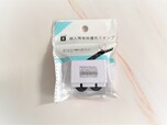 【セリア】個人情報保護用スタンプ