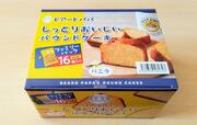 【デイトゥライフ　ビアードパパ しっとりおいしいパウンドケーキ　16個　1798円】しっかりしたパッケージなので中身が潰れる心配なし