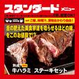 「牛ハラミステーキセット」＜1,000円＞【「ワンダーステーキ大和郡山店新規オープン】