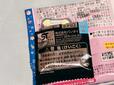 3つ目を開封!