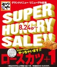 「SUPER HUNGRY SALE!!」