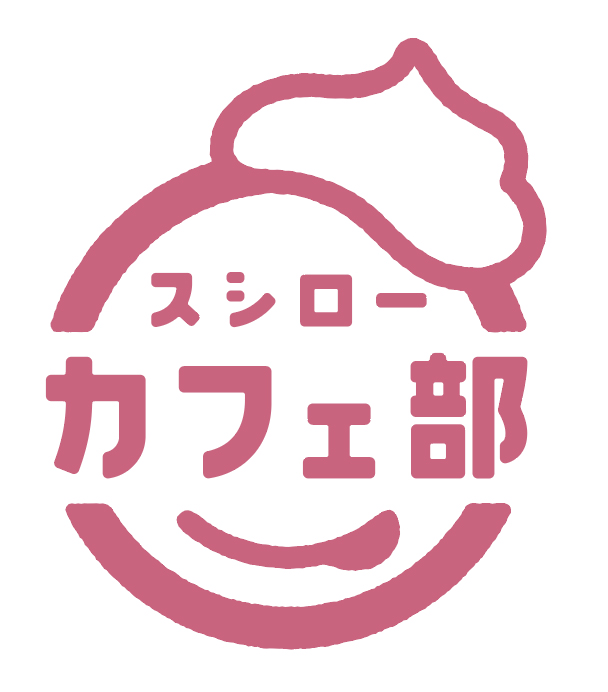 「スシローカフェ部」【【スシロー×クロミ】秋の味覚“おいも”がクロミちゃんスイーツに♪スシロー『おいもフェス2024』開催】