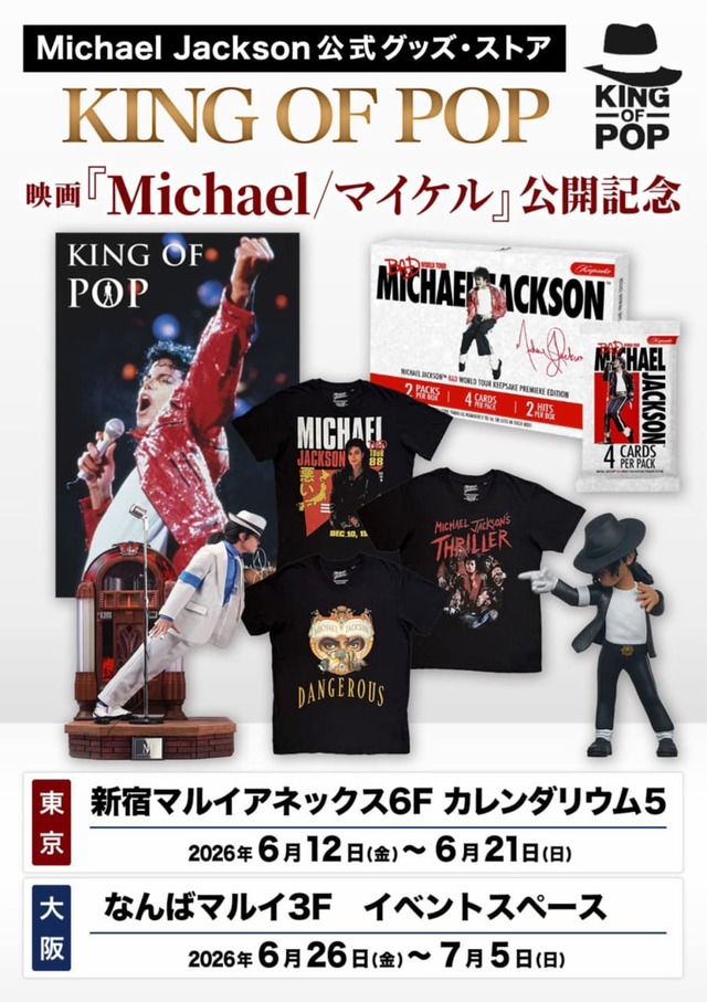 【マイケル・ジャクソン公式グッズストア「KING OF POP」】マイケル・ジャクソン公式グッズ・ストア「KING OF POP」が復活！映画『Michael／マイケル』公開記念