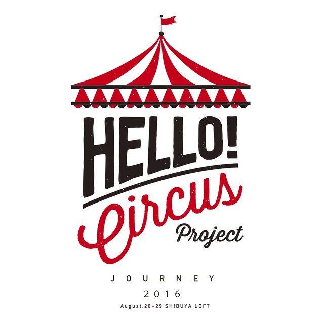 ハロー！サーカス