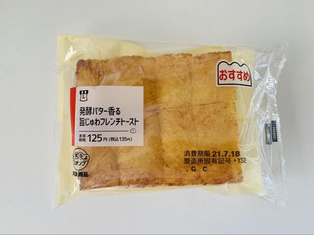 【ローソン 発酵バター香る旨じゅわフレンチトースト】税込135円