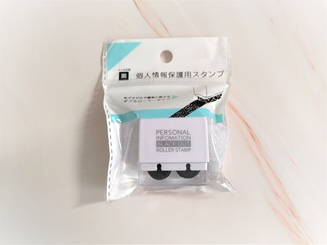 【セリア】個人情報保護用スタンプ