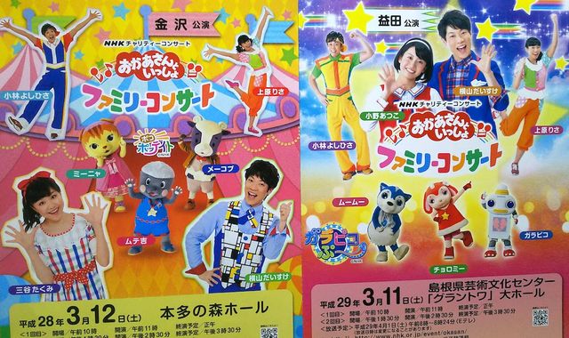 おかあさんといっしょ グッズ 2016年 2017年 よしお兄さん12・13年目 りさお姉さん5・6年目