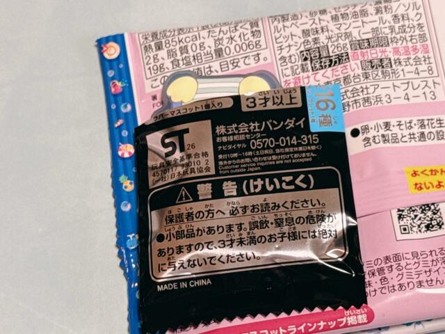 3つ目を開封!