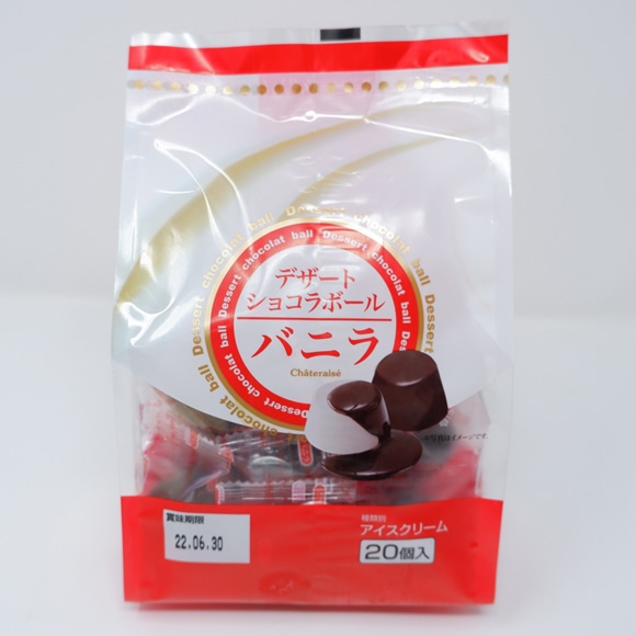 【シャトレーゼのアイス売上ランキング 7位】「デザートショコラボール バニラ」1袋20個入（個包装） 367円（税込）