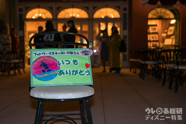 TDLサンクスデー2018