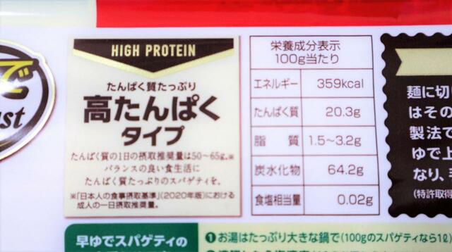 【マ・マー FineFast 高たんぱくタイプ】100g食べるとたんぱく質20g超えが可能
