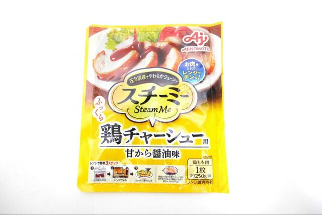 【味の素KK スチーミー® 鶏チャーシュー用 甘から醤油味】しっとりした鶏チャーシューが作れる