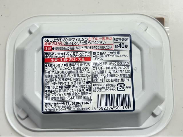 【７プレミアム 牛肉ごぼう】基本は電子レンジで調理なので炊き立て丼で温められそうか確認