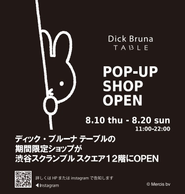 【ディック・ブルーナ テーブルPOP-UP SHOP in 渋谷】