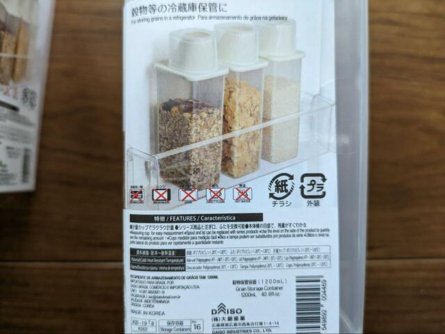 【ダイソー 穀物保管容器（1200ml）】冷蔵庫のドアポケットに収納できるサイズ。11cm×8.2cm×27cm