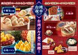 「台湾夜市フェア」＜期間：2025年5月20日〜7月21日＞【小籠包も台湾パインも大鶏排も！人気の台湾グルメが食べ放題！カルビ一丁6店舗で『台湾夜市フェア』開催！】