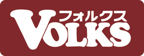 「ステーキハウスフォルクス」