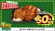 「盛りすぎ！自慢のWチキンカツ弁当」＜価格：594円（税込）＞【お値段そのままで約50％増量！「ローソンストア100」でお得な『盛りすぎチャレンジ』始まる！】