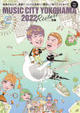 2022年3月刊行「MUSIC CITY YOKOHAMA Restart」音楽の街横浜のコロナ後の再始動