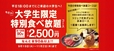 大学生限定『大学生割』キャンペーン