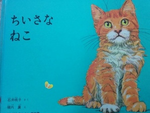 猫】I LOVE CAT！ 2月22日「猫の日」に読んでほしい厳選絵本7冊（1/2 