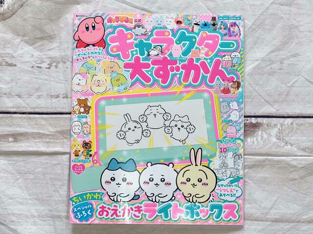 『キャラぱふぇ公式　キャラクター大ずかん』税込1,650円