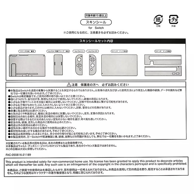 スキンシール<ミッキー>