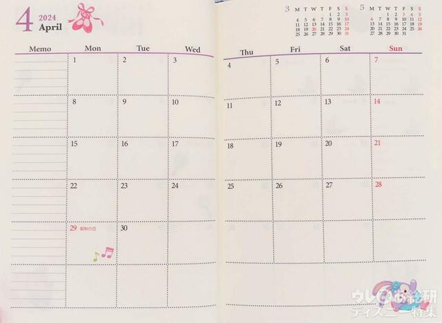 2024ダッフィー&フレンズの手帳