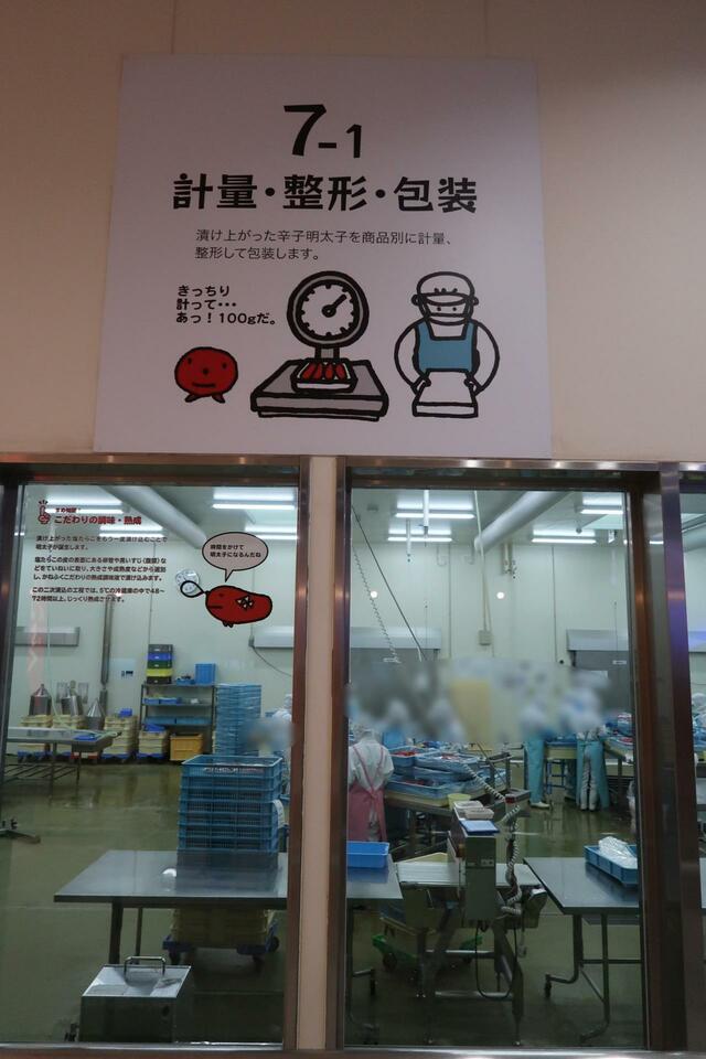 明太子工場の様子　窓からよく見えます