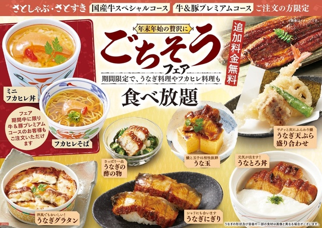 うなぎ＆フカヒレ食べ放題キャンペーン