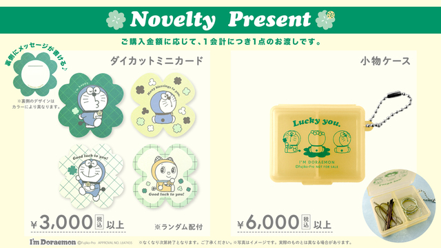 【I'm Doraemonシリーズ新商品】大丸京都店・浦和PARCO・アミュエスト・大丸梅田店・ニュウマン新宿・静岡パルシェ・PARCO_ya上野でもらえるノベルティ