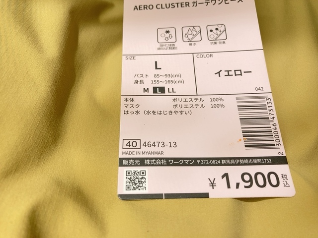 【ワークマン レディースエアロクラスターガーデワンピース】税込1900円と激安価格