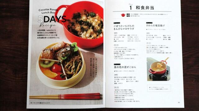 【ル・クルーゼ ランチボックスBOOK】和・洋・韓の弁当とパスタ、丼、計5種類のレシピ付き
