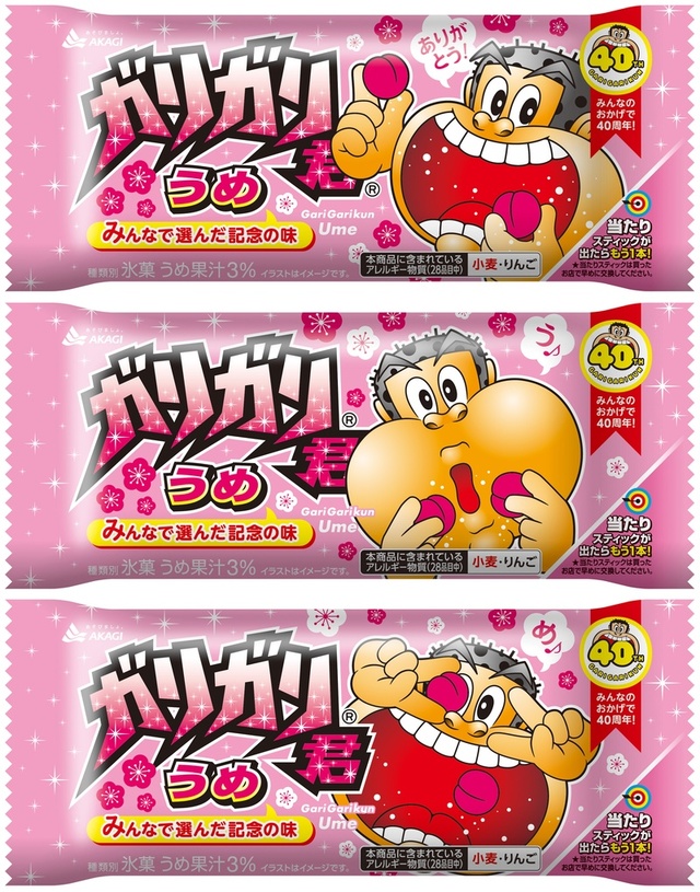 ガリガリ君うめ