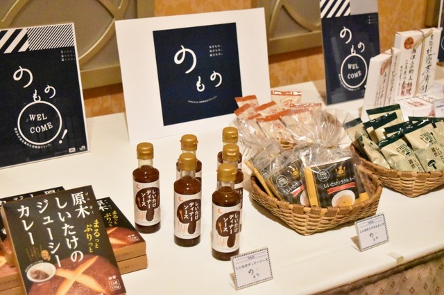 地産品を販売する「のもの」の商品