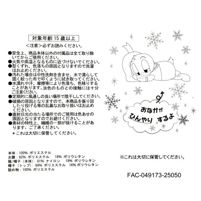 ドナルド クッション Cool DONALD MOKOMOKO BIRTHDAY 4,400円