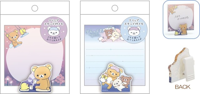 【あなたとまどろむリラックマ】立てて使える「クリップスタンド付メモ」各￥770