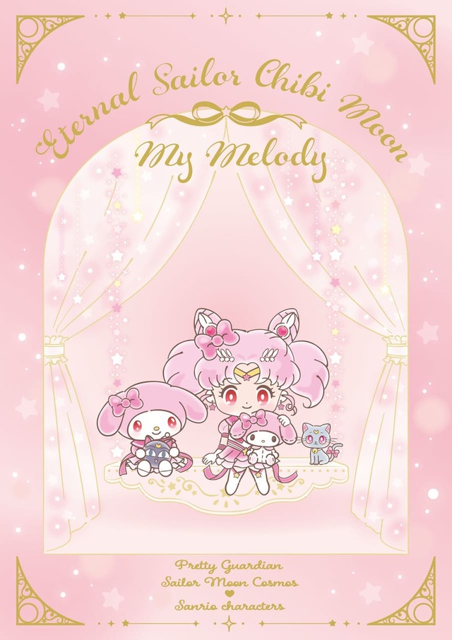 【劇場版「美少女戦士セーラームーン Cosmos」×サンリオキャラクターズ】エターナルセーラーちびムーン×マイメロディ