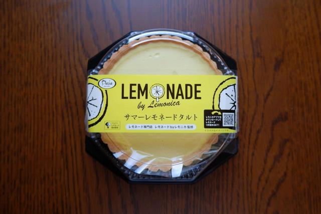 【サマーレモネードタルト】4号サイズほどのホールタイプ