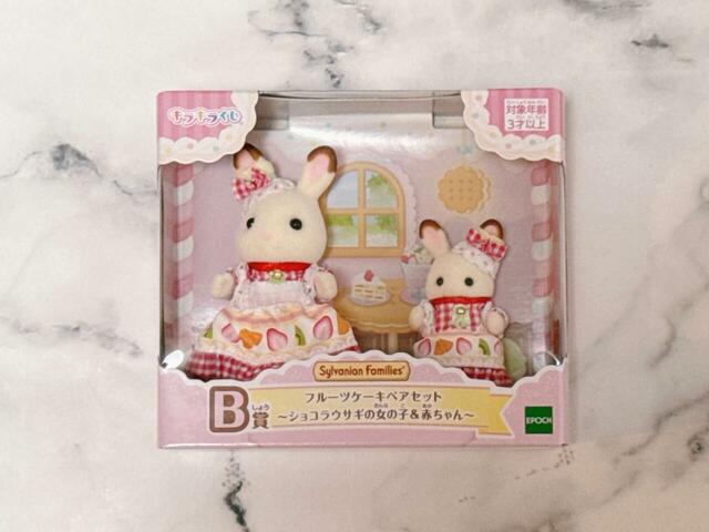 B賞：フルーツケーキペアセット（ショコラウサギの女の子＆赤ちゃん）(全1種)