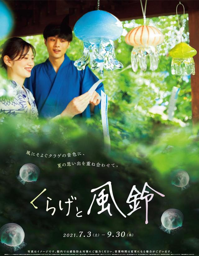 「くらげと風鈴」開催中