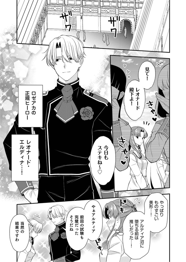 『悪役令嬢の取り巻きに転生したけど、推しの断罪イベントなんて絶対に許さない！』1話_13