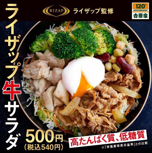 ライザップ牛サラダ 