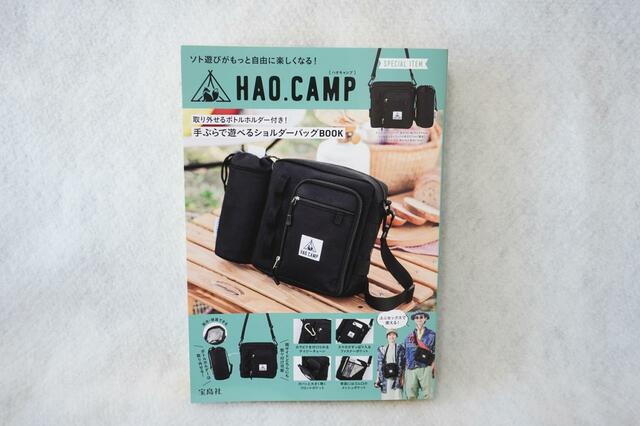 書店版『HAO.CAMP 取り外せるボトルホルダー付き！ 手ぶらで遊べるショルダーバッグBOOK』価格：価格：2,992円（税込）