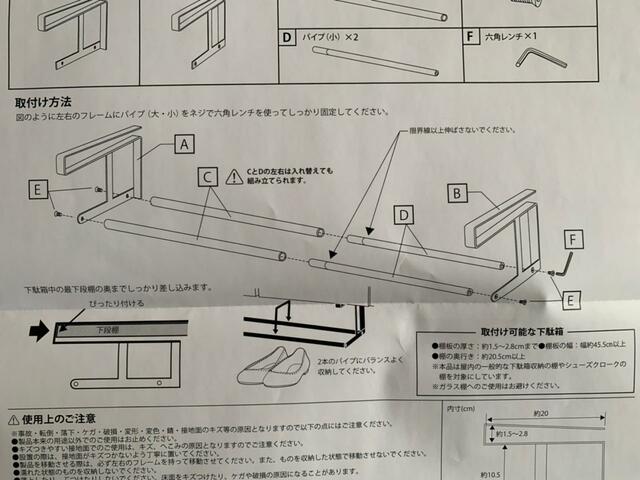 【山崎実業 浮かせる伸縮シューズラック】組み立て方法を確認。パイプは2種類あります