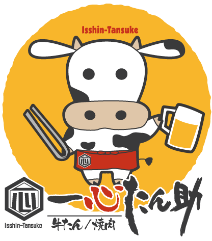 焼肉 一心たん助 