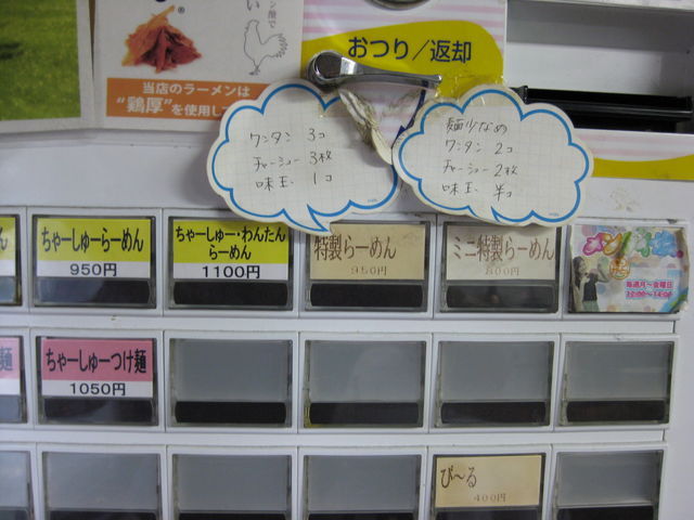 中央の特製らーめんを食べてみることに