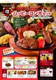 ハッピーコンボ・メニュー表